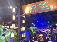-绿茶餐厅(千岛湖银泰城店)