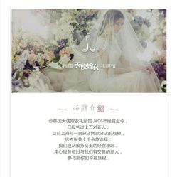 点击看大图 -韩国天使嫁衣婚纱礼服馆(上海旗舰店)