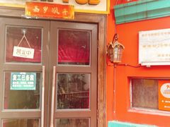 门面-秀·爱尔兰餐吧(上海路店)