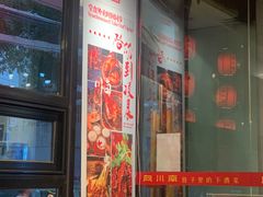-向川南·水煮鱼·川菜(和平里店)
