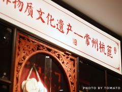 -老西门·常州菜(新区店)