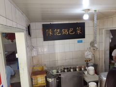 -陈记锅巴菜(五大道店)