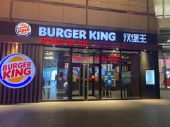 -汉堡王(保定万博广场店)