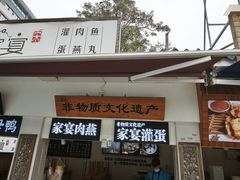 -家宴·灌蛋·沙茶面(曾厝垵店)