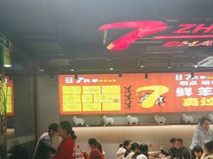 -古彭7只羊·招牌白串·碳锅羊肉旗舰店