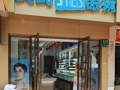 -美式眼镜(莲安东路店)