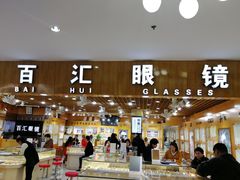 -PARKWAY·百汇眼镜(三叶眼镜城店)