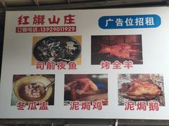 -红旗山庄(圭峰山店)