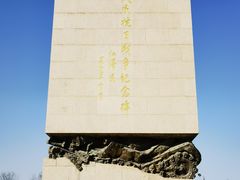 -中国人民抗日战争纪念雕塑园