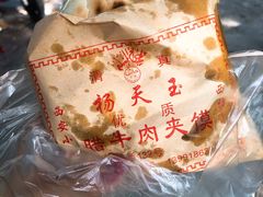 -杨天玉腊牛羊肉