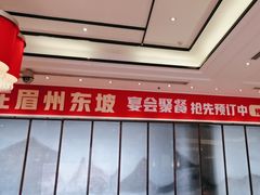 -眉州东坡(北苑华贸店)