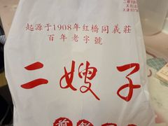 -清真·二嫂子煎饼果子(卫津路总店)