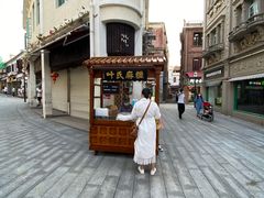 -叶氏麻糍(鼓浪屿店)