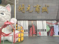 -开元商城(西旺店)