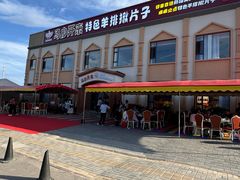 -马白开来特色羊排揪片子  (总店)