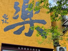 -雨花胜境