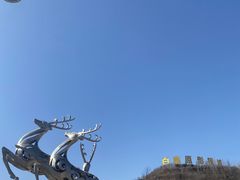 -白鹿原影视城