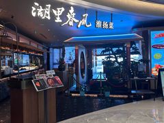 -湖里春风·淮扬菜(丽泽天街店)