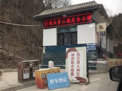 -仁寿山