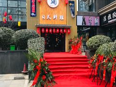 -浦·传统日式料理(3 5 1 1 店)