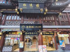 -老桐椿 · 上海大馄饨