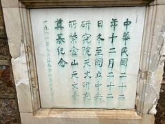 -紫金山天文台