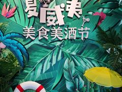-梅园国际大酒店·自助餐厅(光明港店)