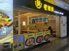 -老娘舅(杭州地铁凤起路站店)