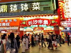 -黄兴南路步行商业街