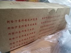 -阿捡忭京炸鸡(韭菜园总店)