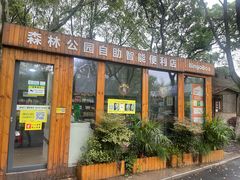 -昆山城市生态森林公园