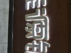 门面-桂桂茶(万嘉广场店)