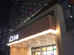 -天虹商场(后海店)