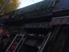 -同来顺烧烤餐厅(哈尔滨道店)