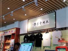 -大明寺素斋