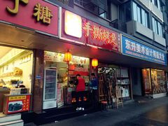 门面-鸿运兔·手撕烤兔(天府广场店)