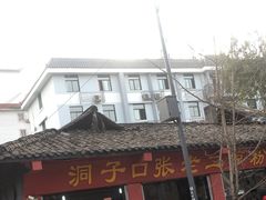 -洞子口张老二凉粉(文殊院店)