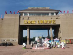 -古柏渡飞黄旅游区