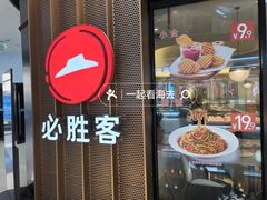 -必胜客(万达广场店)