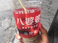 -八婆婆烧仙草(中山路店)