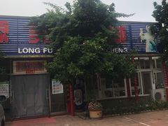 -龙福源密云水库灶台鱼