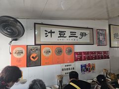 -尹三豆汁(天坛店)