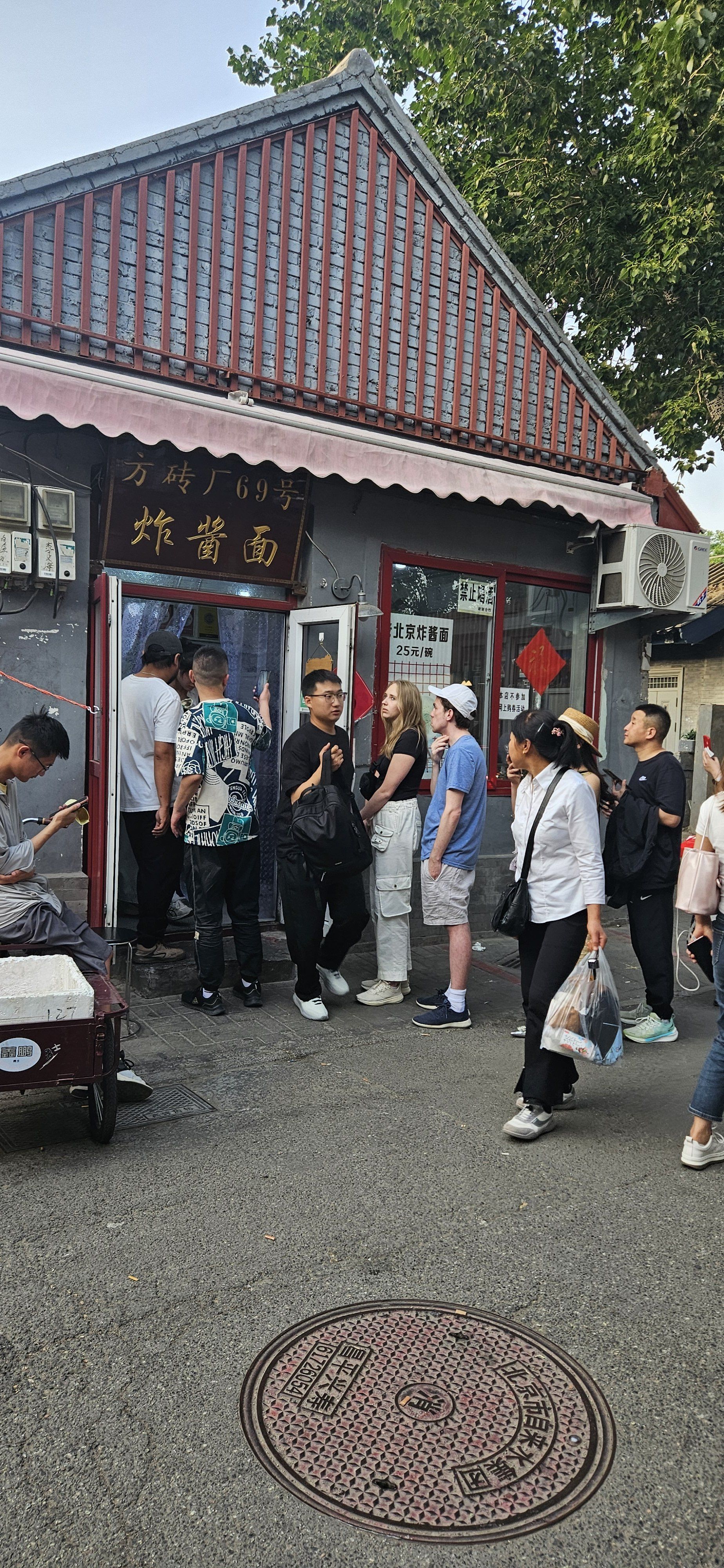 我穿胡同去南锣碰到了这个方砖厂69号炸酱面,炸酱面25一碗