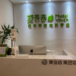 点击看大图 前台-塑青春&伊肤泉祛痘皮肤管理