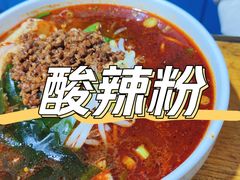-郭记豌豆鲜粉