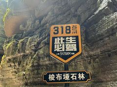 -梭布垭石林景区