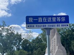-天台山琼台仙谷景区