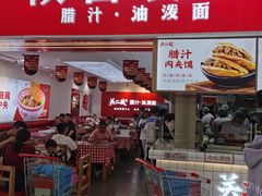 -陕西餐厅(欧亚卖场店)