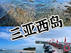 -三亚西岛海洋文化旅游区