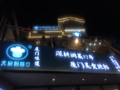 门面-大厨的餐厅(曾厝垵总店)